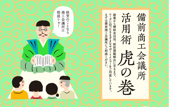 虎の巻