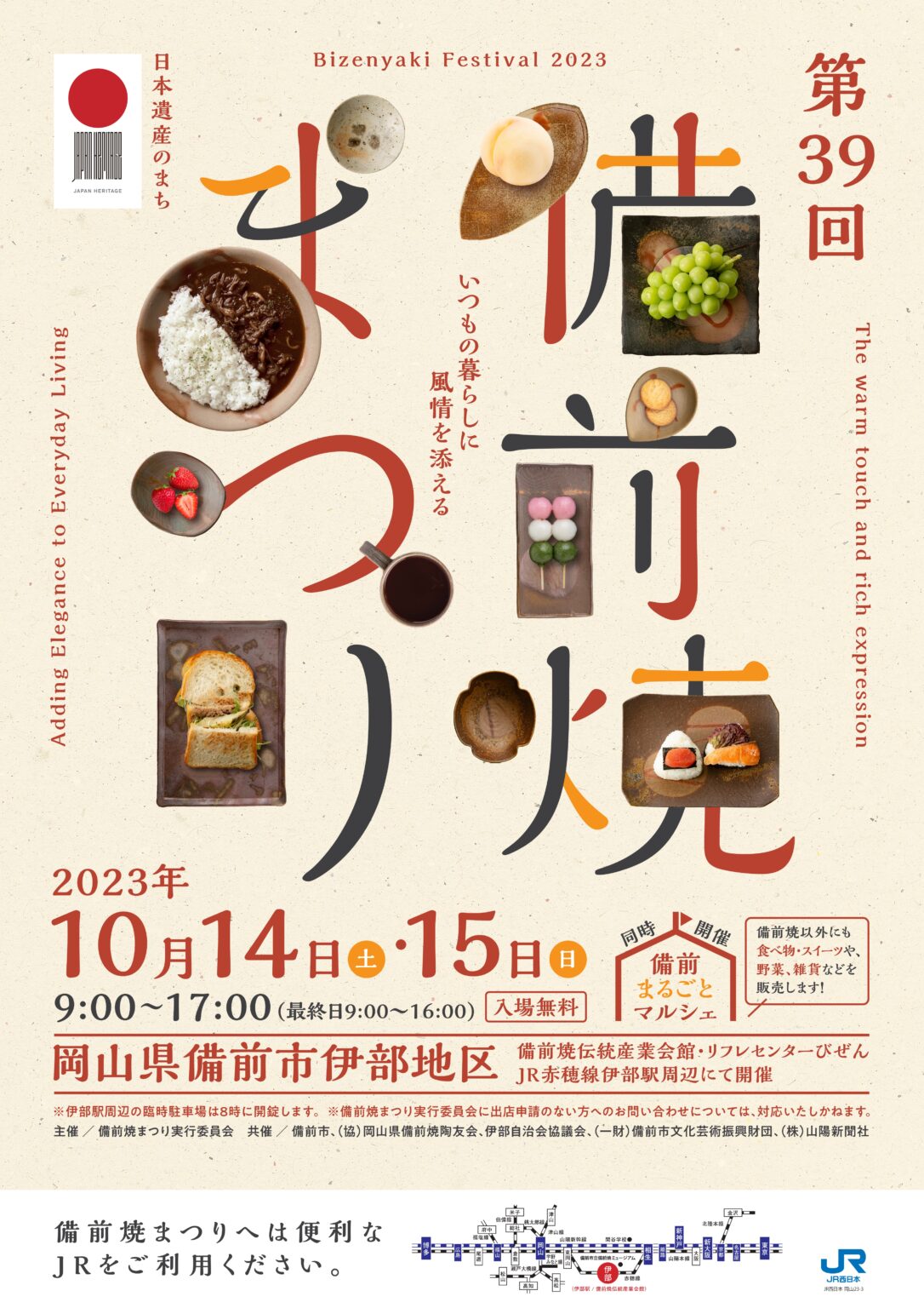 日本遺産のまち～第39回備前焼まつりが開催されます。 | 備前商工会議所