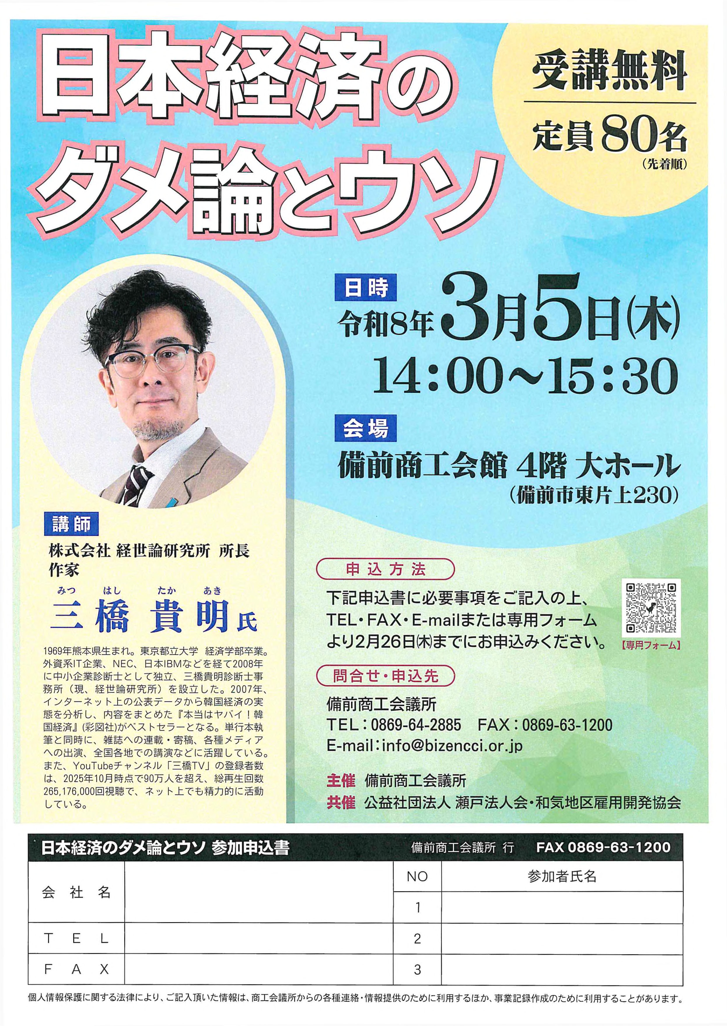 日本経済のダメ論とウソ｣ 三橋貴明氏講演会 実施のお知らせ | 備前商工